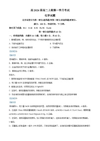 四川省泸州市泸县第五中学2024-2025学年高二上学期9月月考化学试题（Word版附解析）