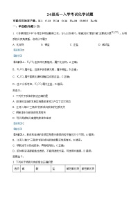 四川省眉山市仁寿县第一中学南校区2024-2025学年高一上学期9月月考化学试题（Word版附解析）