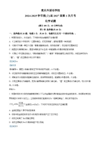 四川省重庆市外国语附属学校2024-2025学年高一上学期9月月考化学试题（Word版附解析）