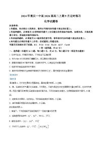 重庆市第一中学2024-2025学年高二上学期9月月考化学试题（Word版附解析）