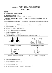 河北省张家口市尚义县第一中学等校2024-2025学年高二上学期10月阶段测试 化学试卷(无答案)