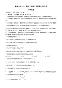 江西省樟树中学2024-2025学年高三上学期第一次月考化学试题