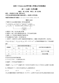 辽宁省沈阳市第二中学2024-2025学年高二上学期10月阶段测试 化学试题