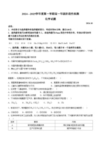 山东省青岛第一中学2024-2025学年高一上学期第一次月考化学试题(无答案)