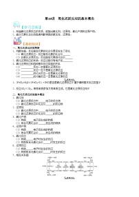 第10讲 氧化还原反应的基本概念-新高一化学暑假精品课程（鲁科版2019）（原卷版）