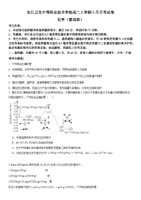 辽宁省葫芦岛市长江卫生中等职业技术学校2024-2025学年高二上学期10月月考化学试题