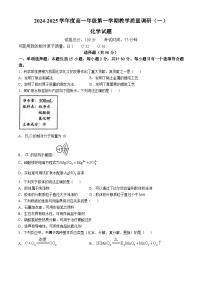 江苏省南京市第九中学2024-2025学年高一上学期教学质量调研（一）化学试题(无答案)