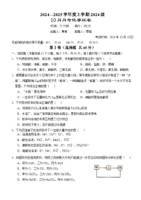 湖北省荆州市沙市中学2024-2025学年高一上学期10月月考 化学试题