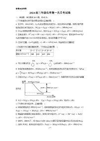 贵州省毕节市金沙县第五中学2024-2025学年高二上学期第一次月考 化学试题