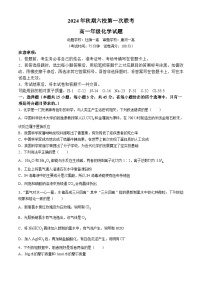 河南省南阳市六校2024-2025学年高一上学期10月第一次联考化学试题（含解析）