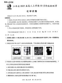 江西省上进联考2024-2025学年高三上学期10月月考化学试题（PDF版附解析）