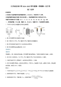 江苏省启东中学2024-2025学年高二上学期第一次月考 化学试题（解析版）