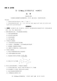 浙江第一届NBchem2024-2025学年高三上学期高考模拟考试化学试题+答案