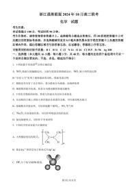 浙江强基联盟2025届高三上学期10月联考化学试题+答案