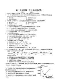 江西省赣州市瑞金第一中学2024-2025学年高一上学期第一次月考_化学试题