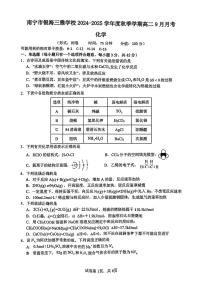 南宁市银海三雅学校2024年秋季学期高二9月月考化学试题 高二化学参考答案