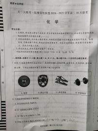 安徽省皖豫名校联盟2024-2025学年高三上学期10月月考化学试题