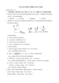 江苏省苏州市第三中学校2024-2025学年高二上学期10月月考化学试题