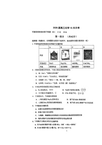 [化学]2024北京北师范大二附中高三上学期10月月考试卷