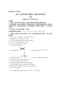 [化学]辽宁省普通高中2024～2025学年高二上学期10月月考试题(含解析)