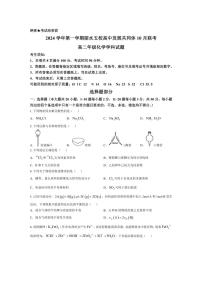 [化学]浙江省丽水市“五校高中发展共同体”2024～2025学年高二上学期10月联考试题(含答案)