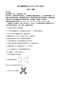 浙江省强基联盟2024-2025学年高三上学期10月联考化学试题word版（附参考答案与解析版）