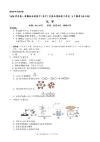 江浙皖高中（县中）发展共同体2024-2025学年高三上学期10月联考试卷+化学（含答案）