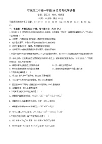 河北省石家庄市第二中学2024-2025学年高一上学期  月考化学试卷