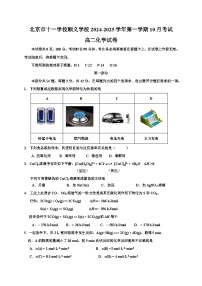 北京市第十一中学顺义分校2024-2025学年高二上学期10月月考  化学试题