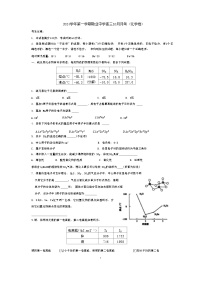 上海市敬业中学2024-2025学年高三上学期10月月考化学试题