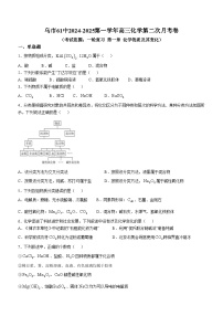 新疆维吾尔自治区乌鲁木齐市第六十一中学2024-2025学年高三上学期第二次月考化学试题(无答案)