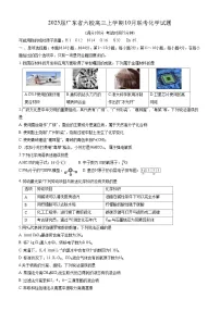2025届广东省六校高三上学期10月联考化学试题（含答案）