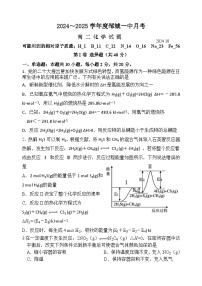 山东省济宁市邹城市第一中学2024-2025学年高二上学期10月月考化学试题（Word版附解析）