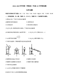 江苏省赣榆高级中学2024-2025学年高一上学期10月学情检测化学试题（含答案）