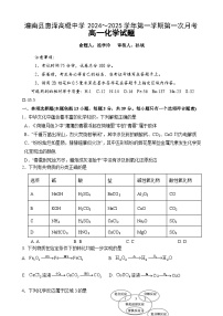 江苏省连云港市灌南县惠泽高级中学2024-2025学年高一上学期10月月考化学试题