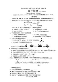 2024北京清华附中朝阳学校高三10月月考化学试题