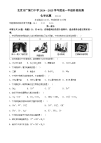 北京市广渠门中学2024-2025学年高一上学期10月月考 化学试题(无答案)