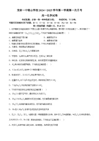 福建省龙岩市第一中学锦山学校2024-2025学年高一上学期第一次月考 化学试卷(无答案)