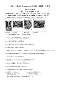 福建省龙岩市第二中学东山校区2024-2025学年高一上学期第一次月考 化学试卷(无答案)