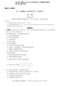 [化学]浙江第一届NBchem2024～2025学年高三上学期高考模拟考试试题(有答案)