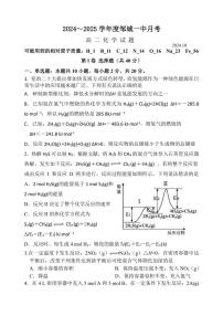 [化学]2024～2025学年山东省济宁市邹城市第一中学高二上学期10月月考试题(有解析)