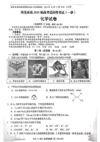 [化学]2024～2025学年四川省南充市高三上学期高考适应性考试(一诊)试题(有答案)