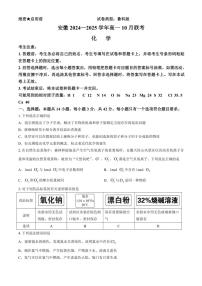 [化学]安徽省部分学校2024～2025学年高一上学期10月联考试题(无答案)