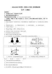 [化学]河北省张家口市尚义县第一中学等校2024～2025学年高二上学期10月阶段测试试卷(无答案)