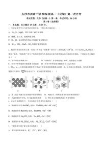 [化学]湖南省长沙市周南中学2024～2025学年高一上学期10月月考试题(有答案)