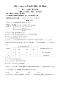 [化学]辽宁省沈阳市第二中学2024～2025学年高二上学期10月阶段测试试题(有答案)