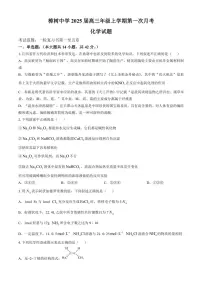 [化学]江西省樟树中学2024～2025学年高三上学期第一次月考试题(有答案)