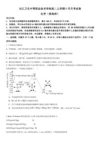 [化学]辽宁省葫芦岛市长江卫生中等职业技术学校2024～2025学年高二上学期10月月考试题(有答案)