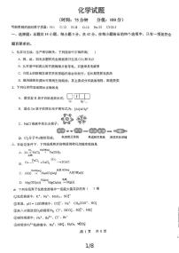 四川省成都市第十二中学(四川大学附属中学)　2024-2025学年高三上学期10月月考化学试题