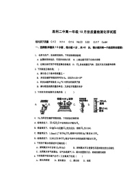 山东省东营市胜利第二中学2024-2025学年高一上学期10月月考 化学试卷